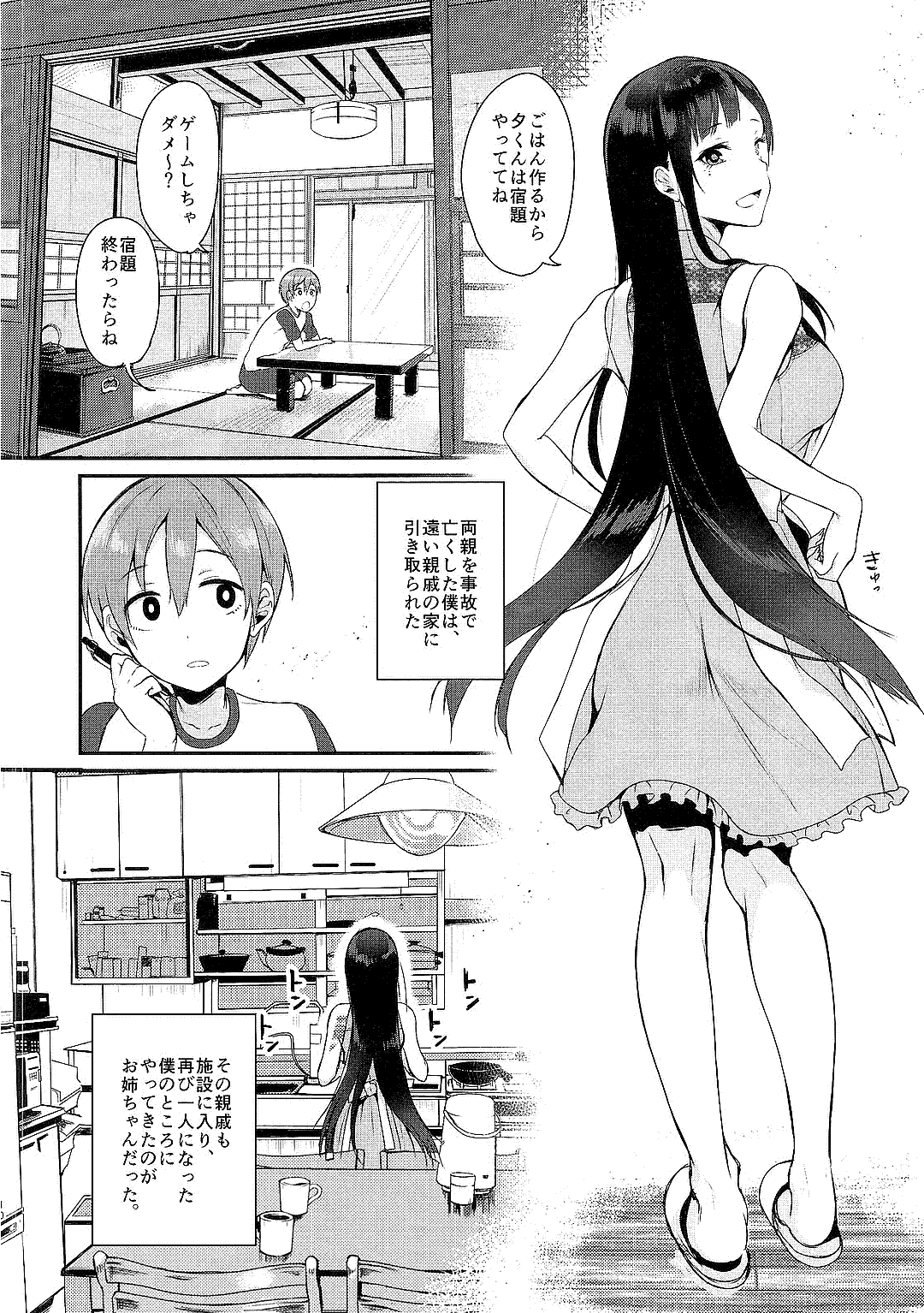 Ane Naru Mono Zenshuu 1 page 8 full