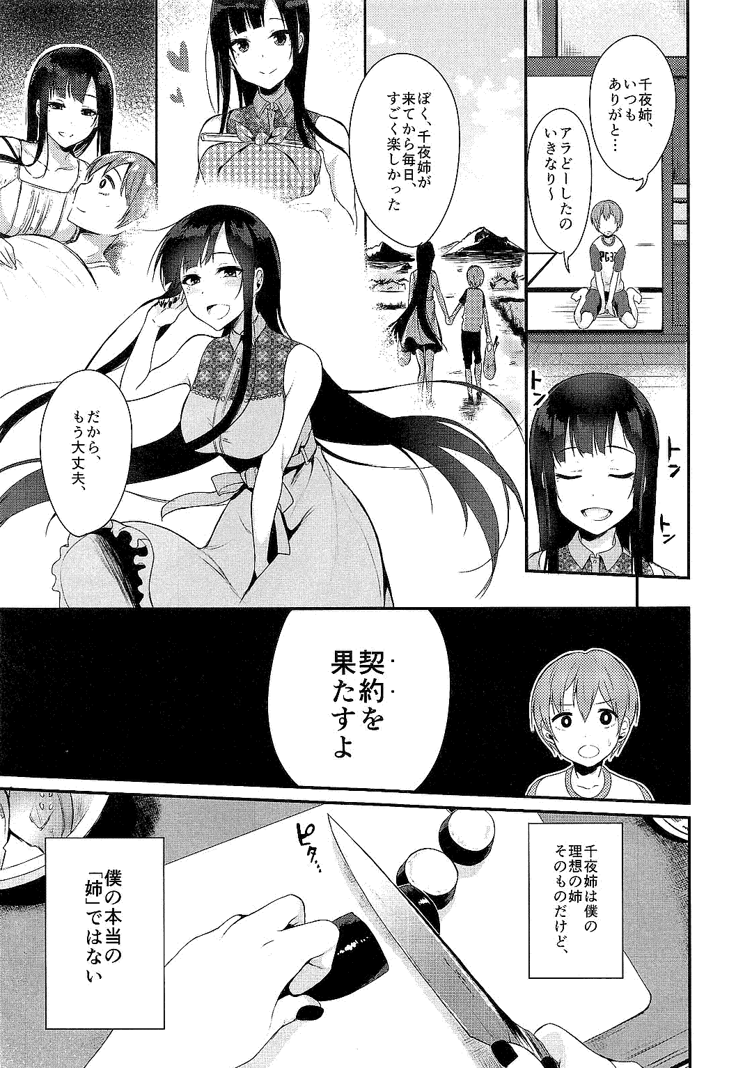 Ane Naru Mono Zenshuu 1 page 9 full