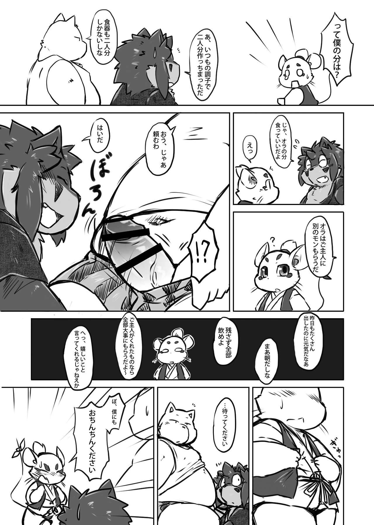 Chiro Sakuhinshuu page 10 full