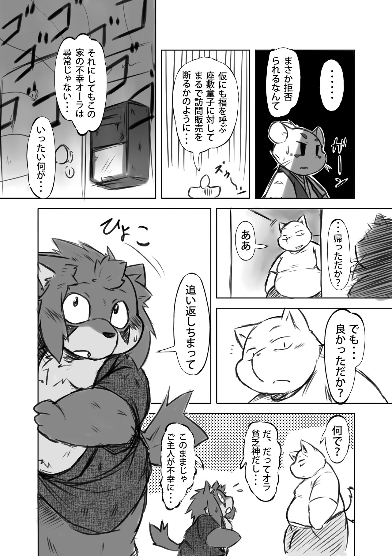 Chiro Sakuhinshuu page 4 full