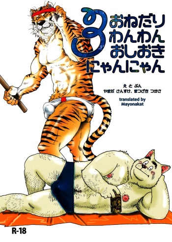 Onedari Wanwan Oshioki Nyannyan 3 cover