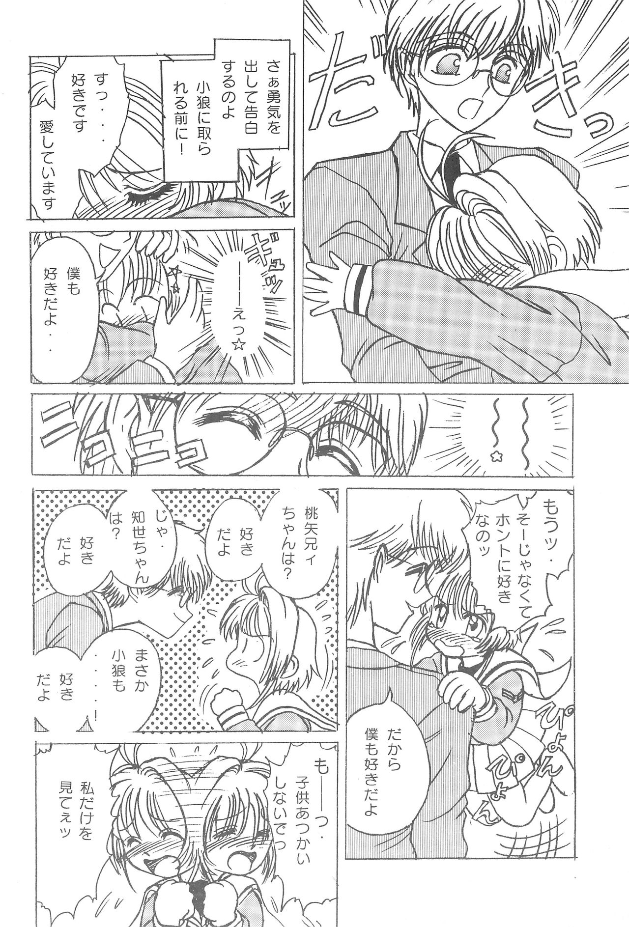 Kero-chan to Issho page 6 full