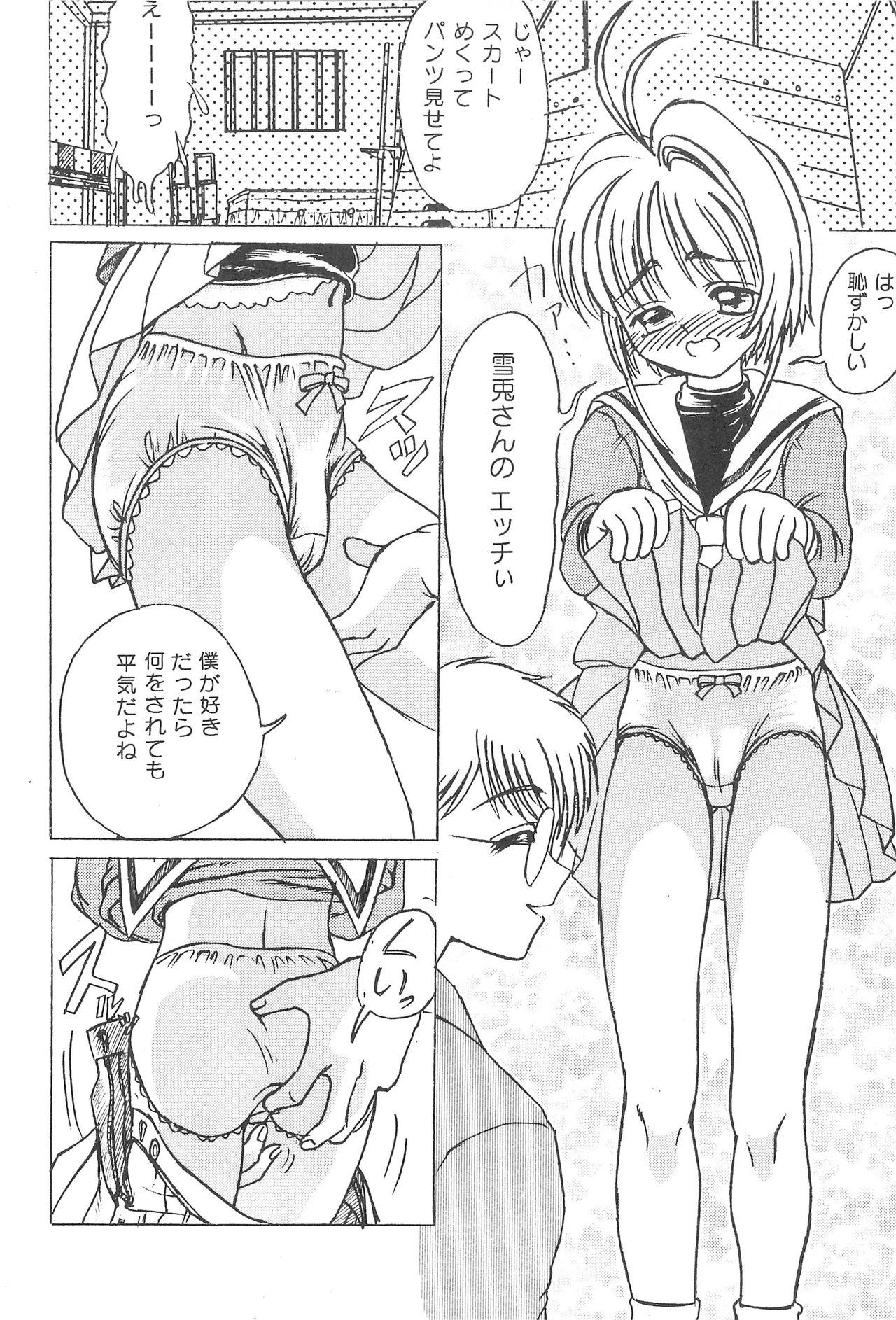 Kero-chan to Issho page 8 full