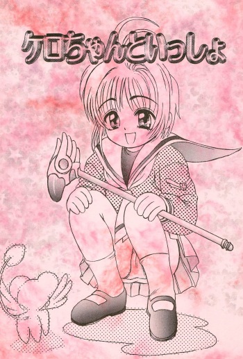 Kero-chan to Issho cover