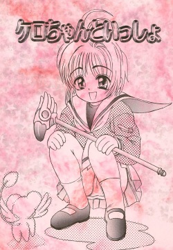 Kero-chan to Issho