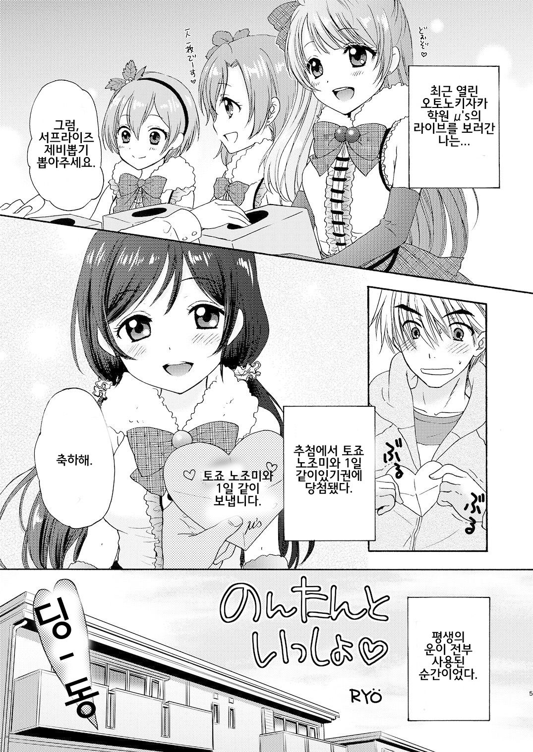Nontan to Issho page 5 full