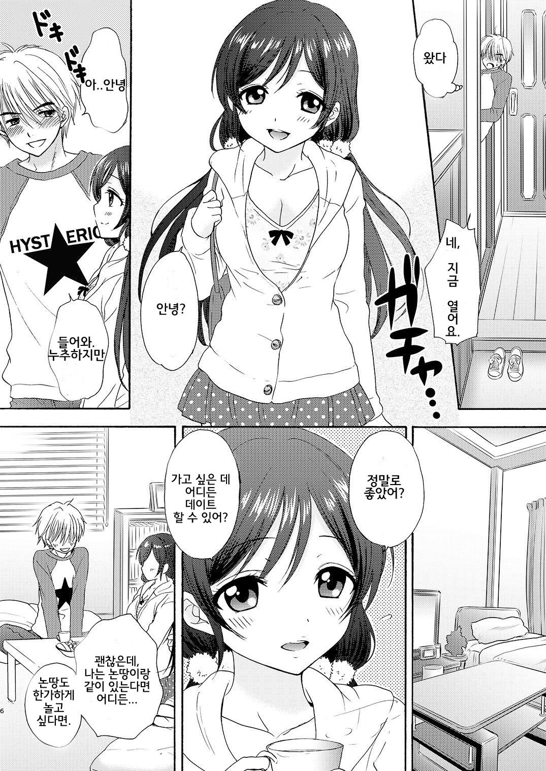 Nontan to Issho page 6 full
