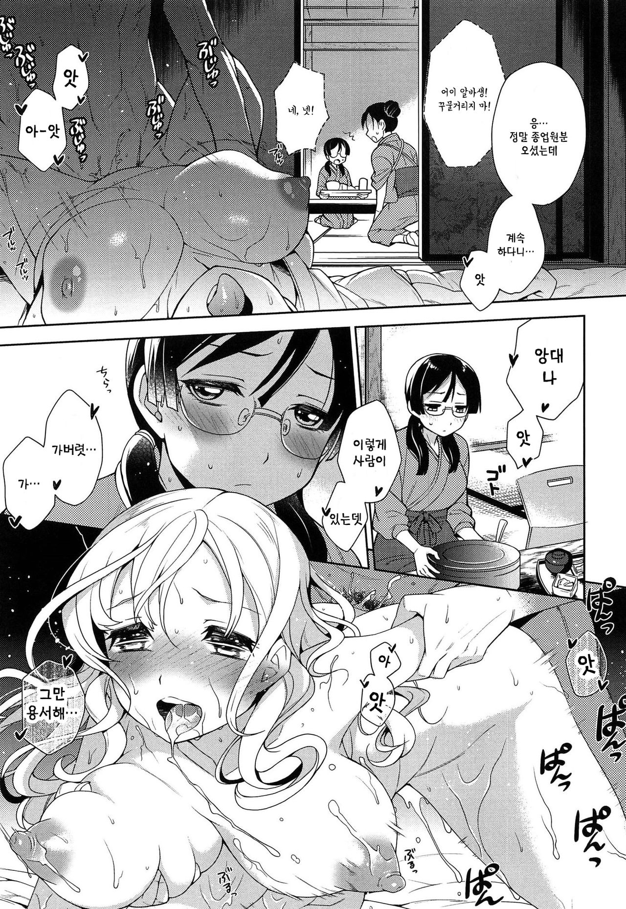 Ofutonbeya | 이부자리 방 page 1 full