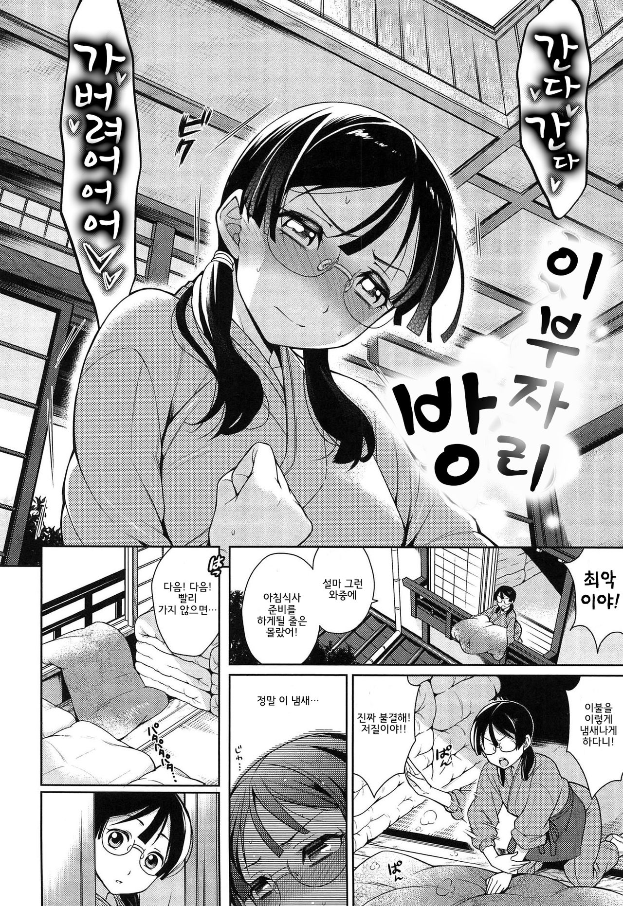 Ofutonbeya | 이부자리 방 page 2 full