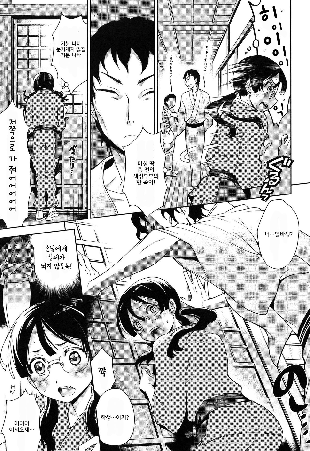 Ofutonbeya | 이부자리 방 page 3 full