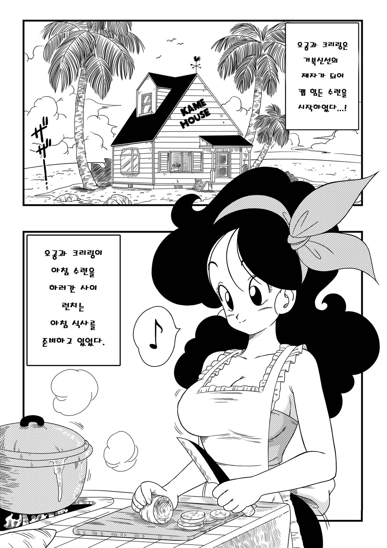 Hard na Oshigoto! | 이건 어려운 일입니다! page 3 full