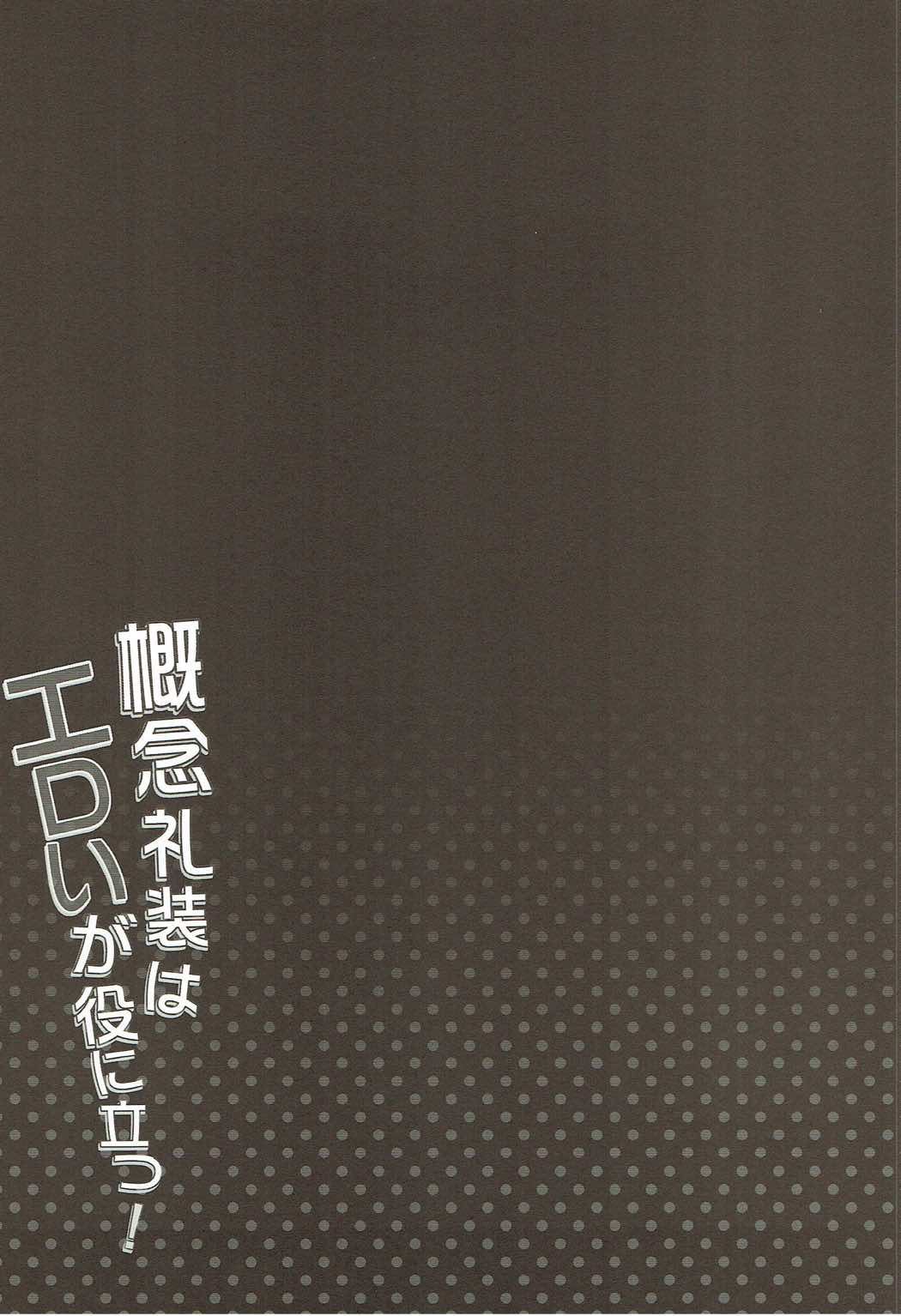 Kainen Reisou wa Eroi ga Yaku ni Tatsu! page 3 full