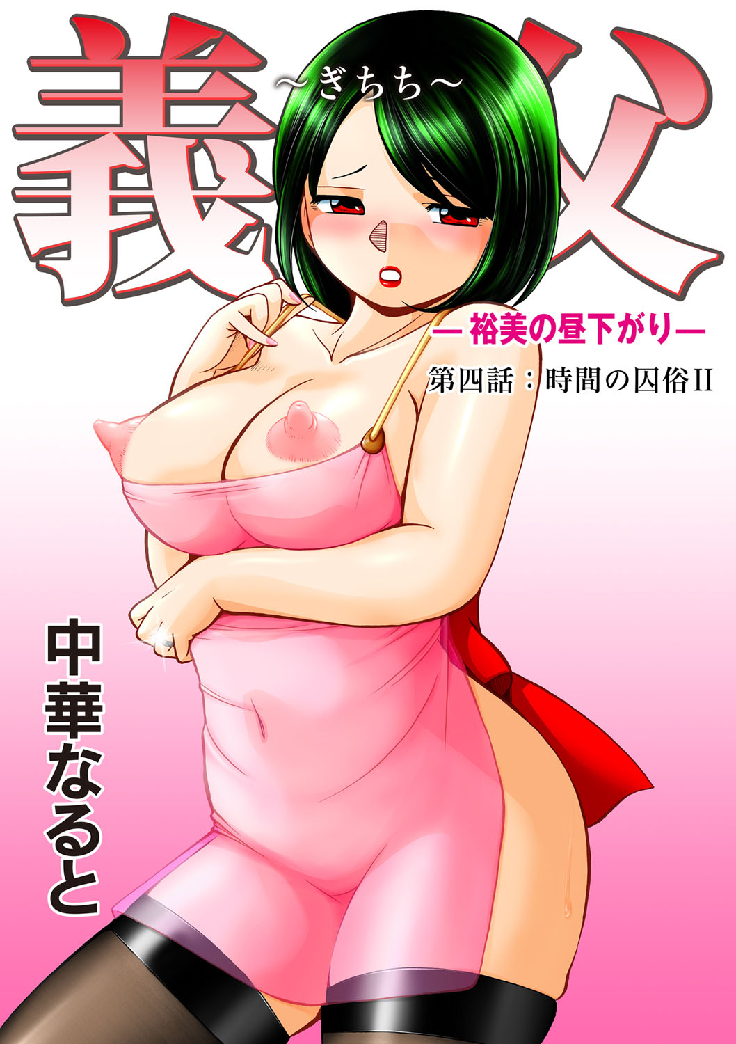 COMIC Magnum Vol. 68 page 4 full