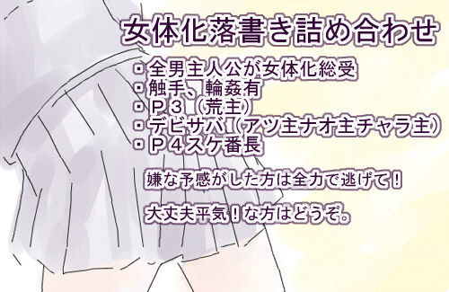 【Feminization】 Drawing Collection page 1 full
