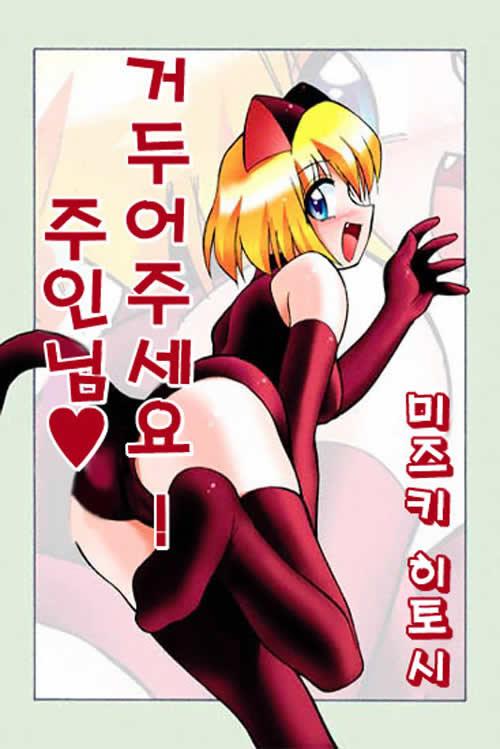 hirotte! koshujinsama page 1 full