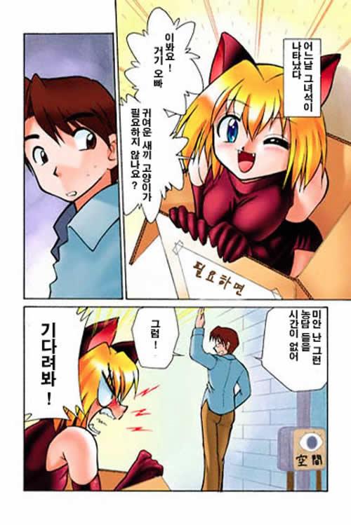 hirotte! koshujinsama page 2 full