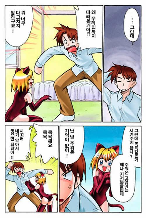 hirotte! koshujinsama page 4 full