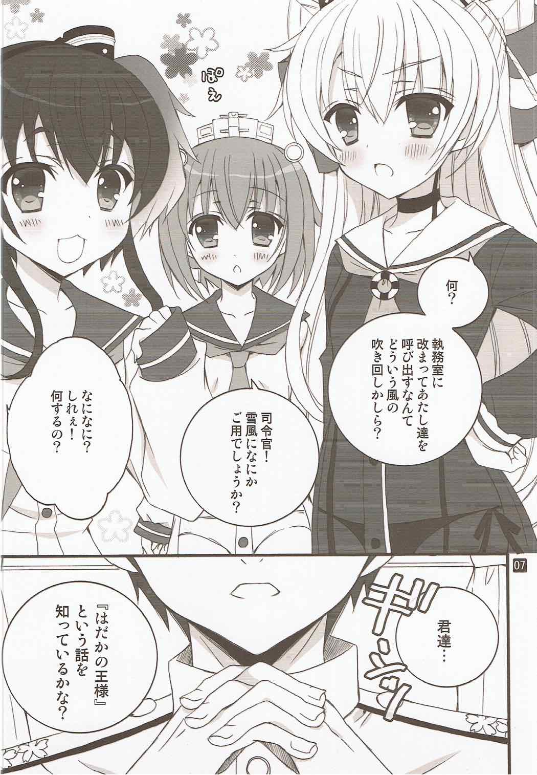 Hadaka no Oujo-sama! page 5 full