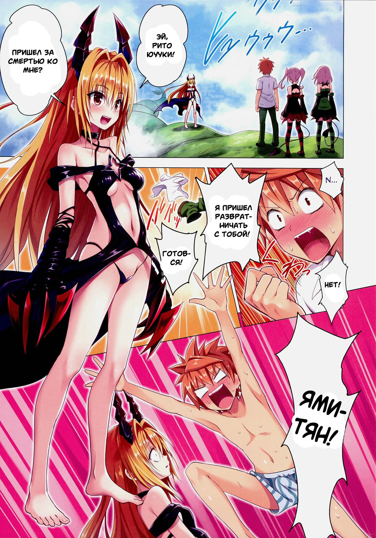 Moshi Rito Darkness 6 page 2 full