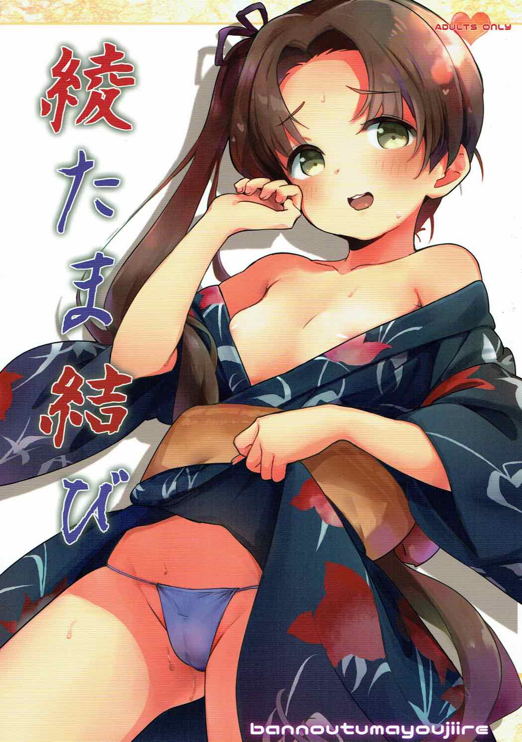 Aya Tama Musubi page 1 full