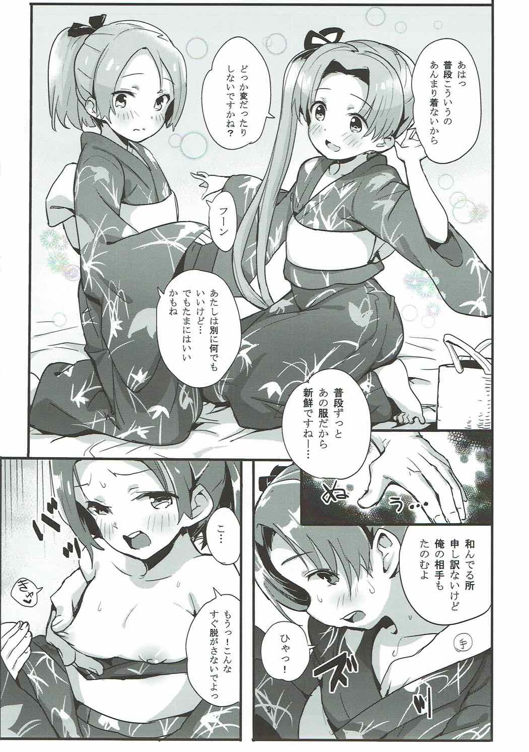 Aya Tama Musubi page 8 full