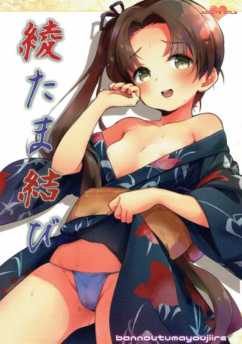 Aya Tama Musubi cover