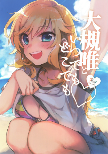 Ootsuki Yui to itsu demo doko demo cover