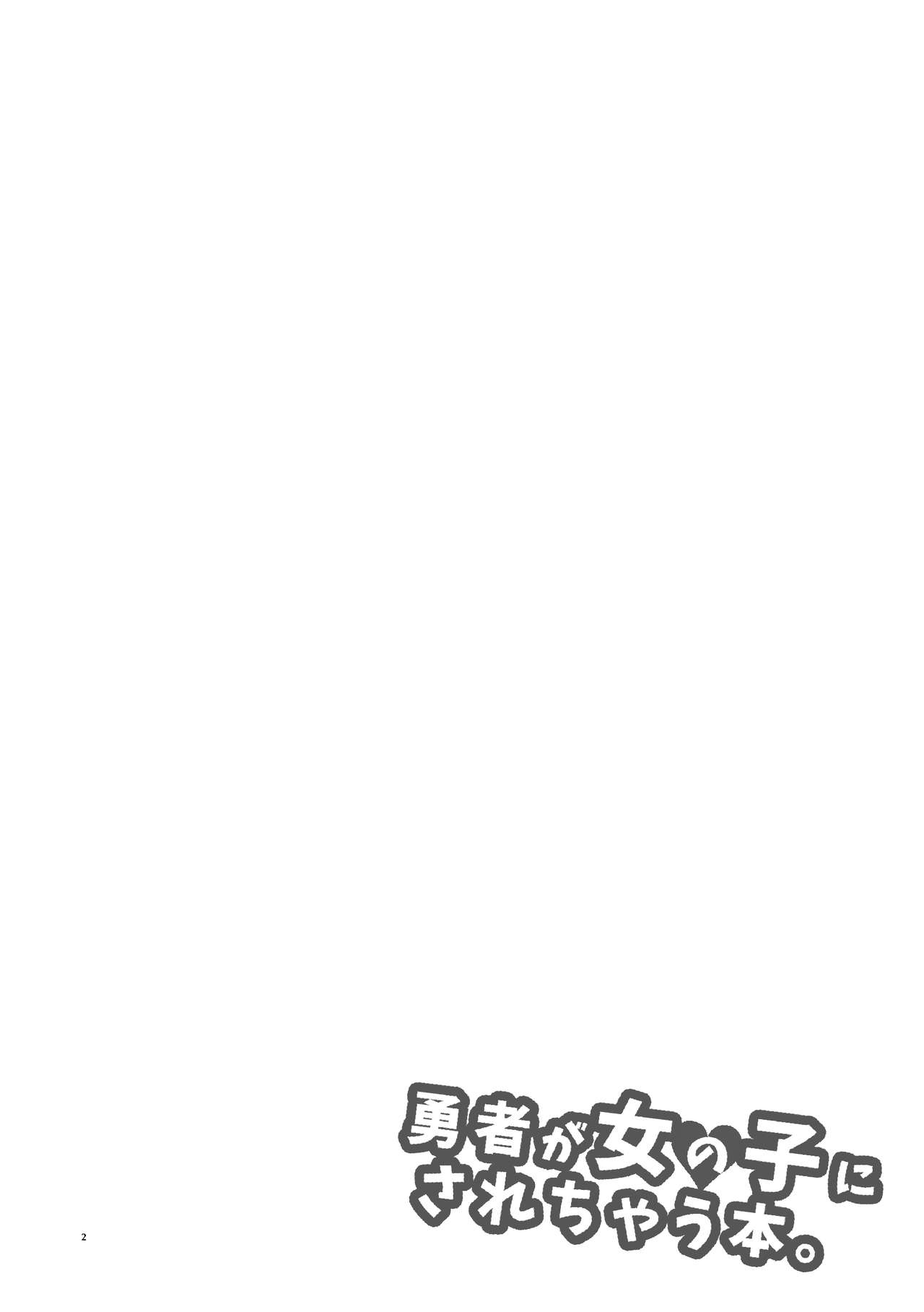 Yuusha ga Onnanoko ni Sarechau hon | 용사가 여자애로 되버리는 책 page 3 full