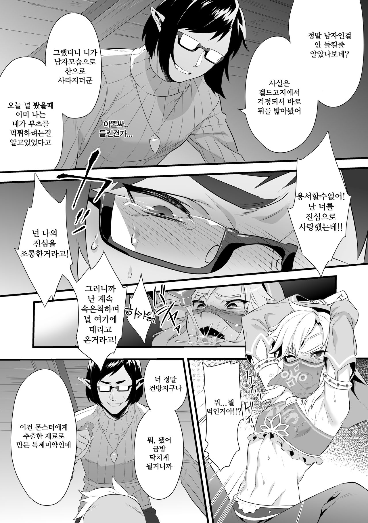 Yuusha ga Onnanoko ni Sarechau hon | 용사가 여자애로 되버리는 책 page 8 full