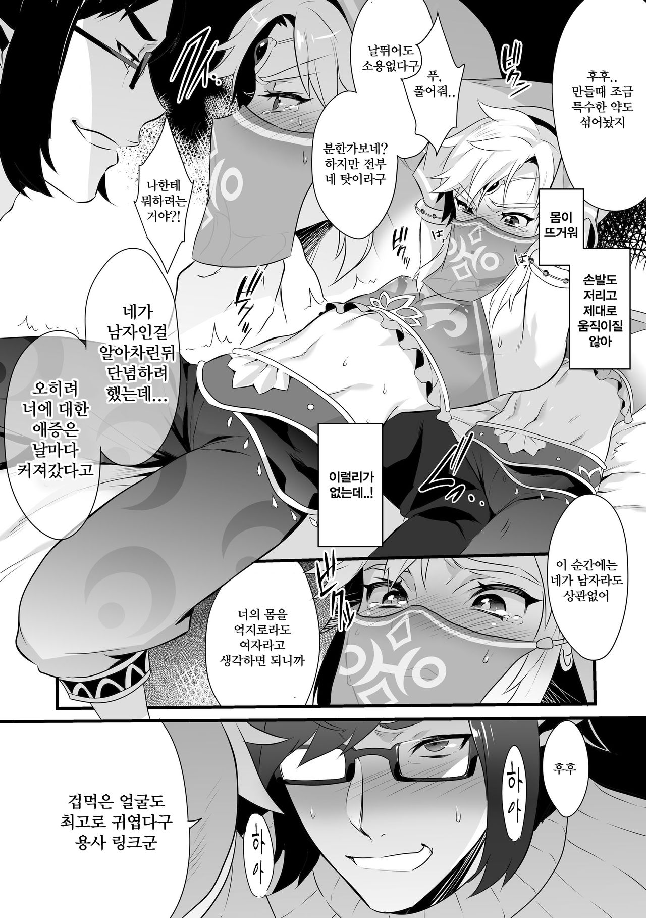 Yuusha ga Onnanoko ni Sarechau hon | 용사가 여자애로 되버리는 책 page 9 full