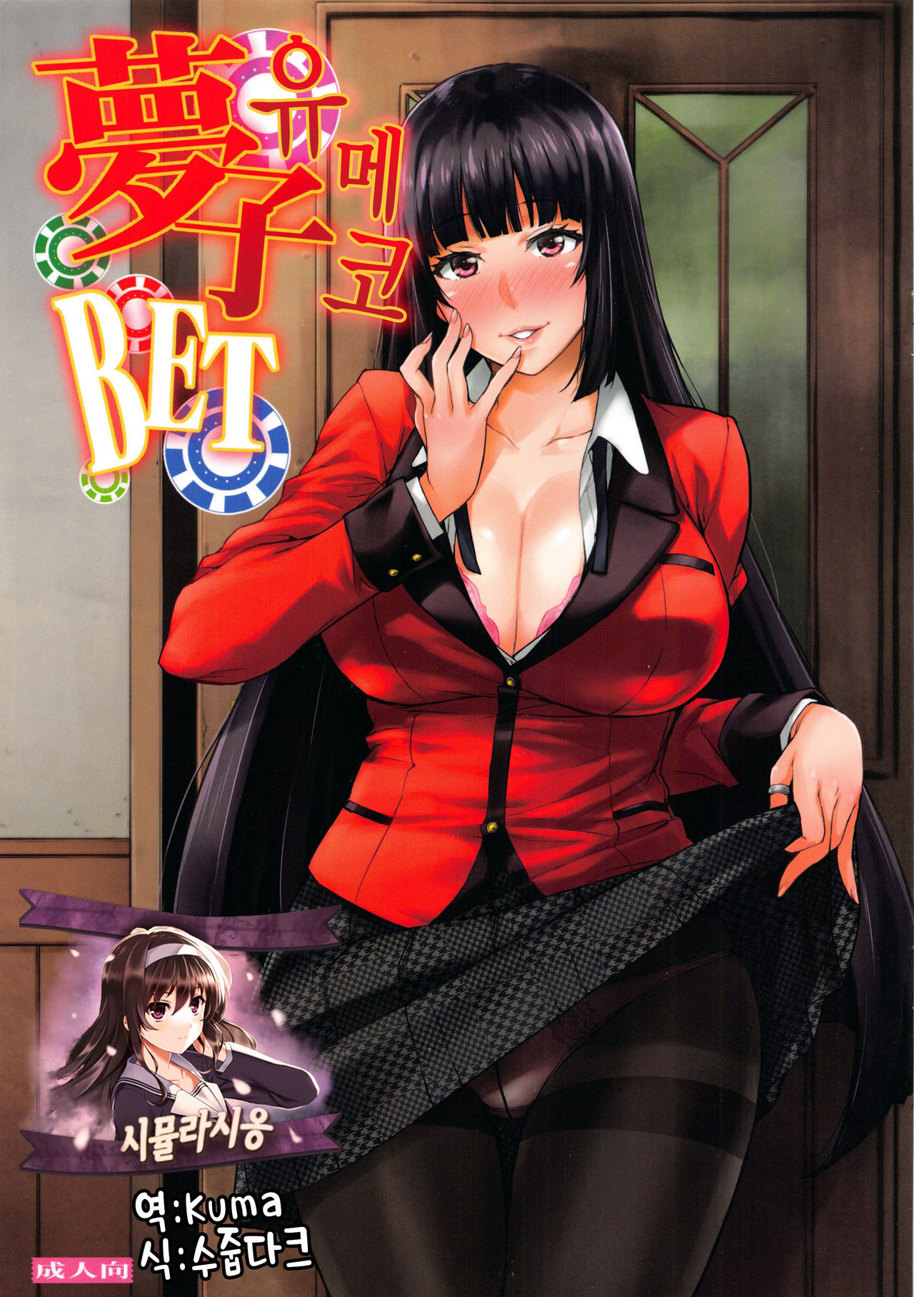 Yumeko BET | 유메코 BET page 1 full