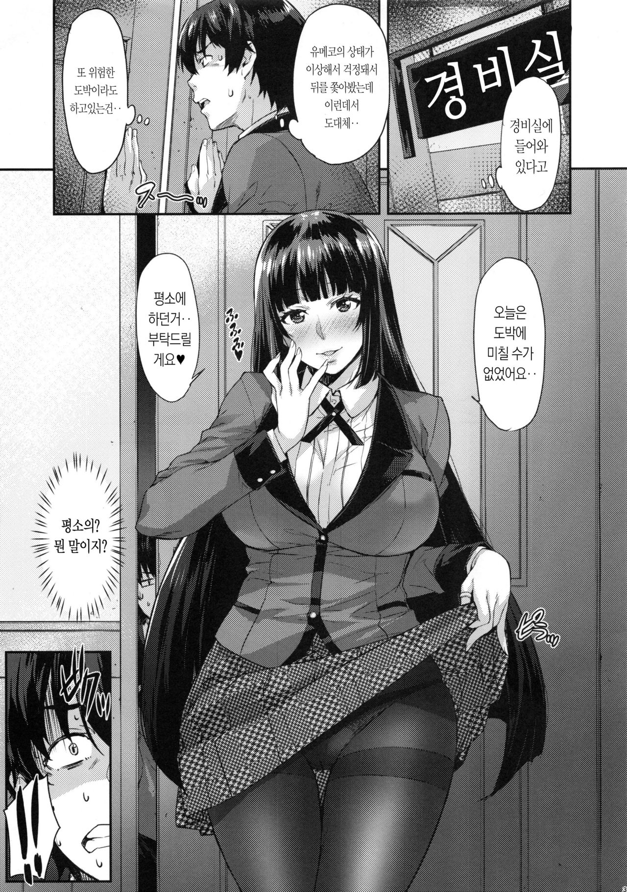 Yumeko BET | 유메코 BET page 3 full