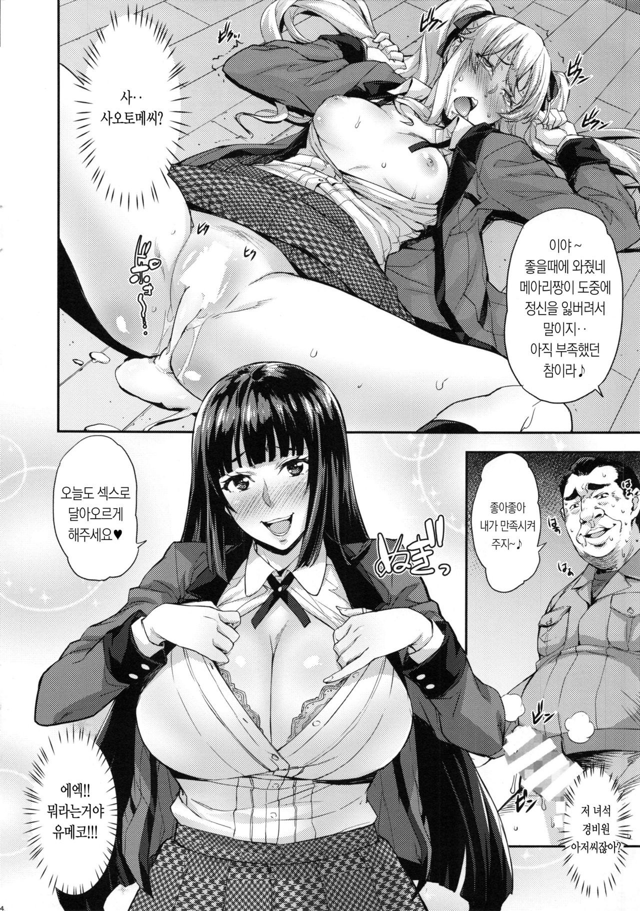 Yumeko BET | 유메코 BET page 4 full