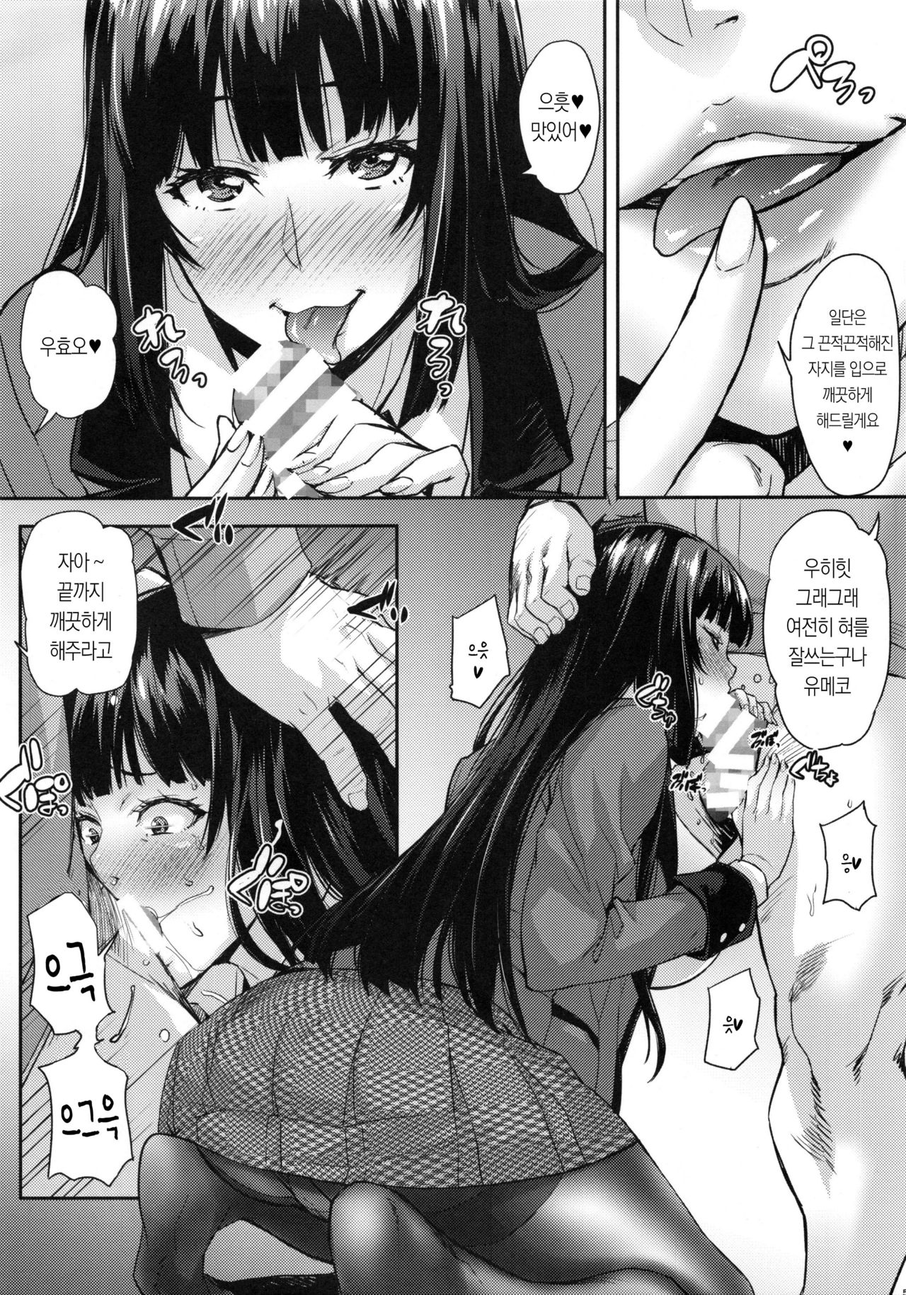Yumeko BET | 유메코 BET page 5 full