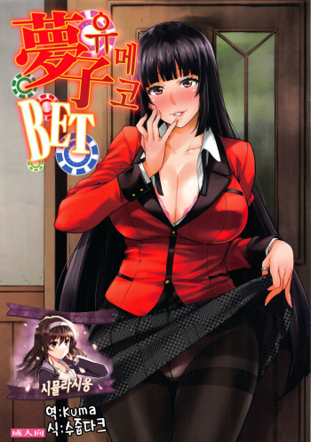 Yumeko BET | 유메코 BET cover