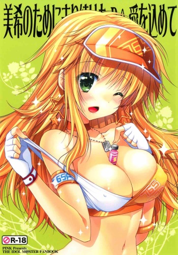 Miki no Tame ni Hashiritsuzuketa P ni Ai o Komete cover