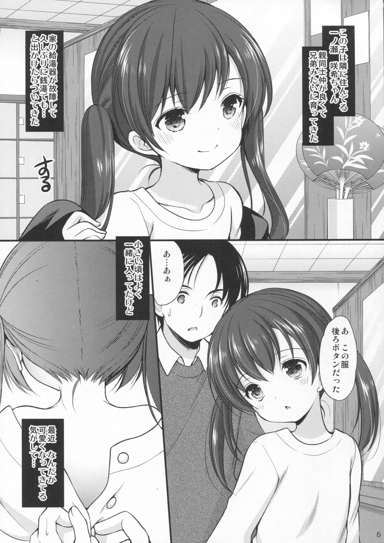 Tonari no Sosoru Shoujo page 5 full