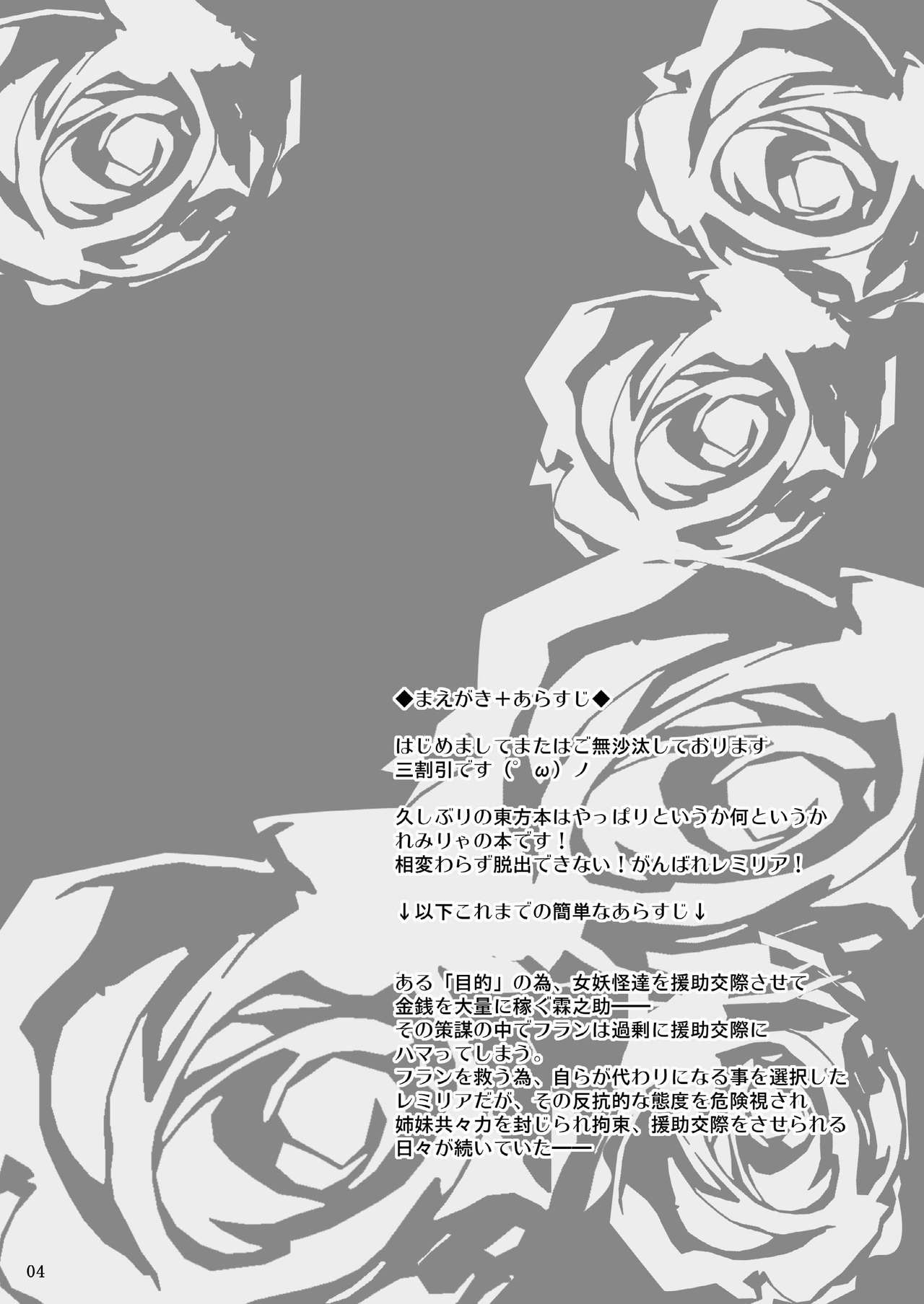 Gensou Enkou ~Scarlet~ Shoku page 4 full