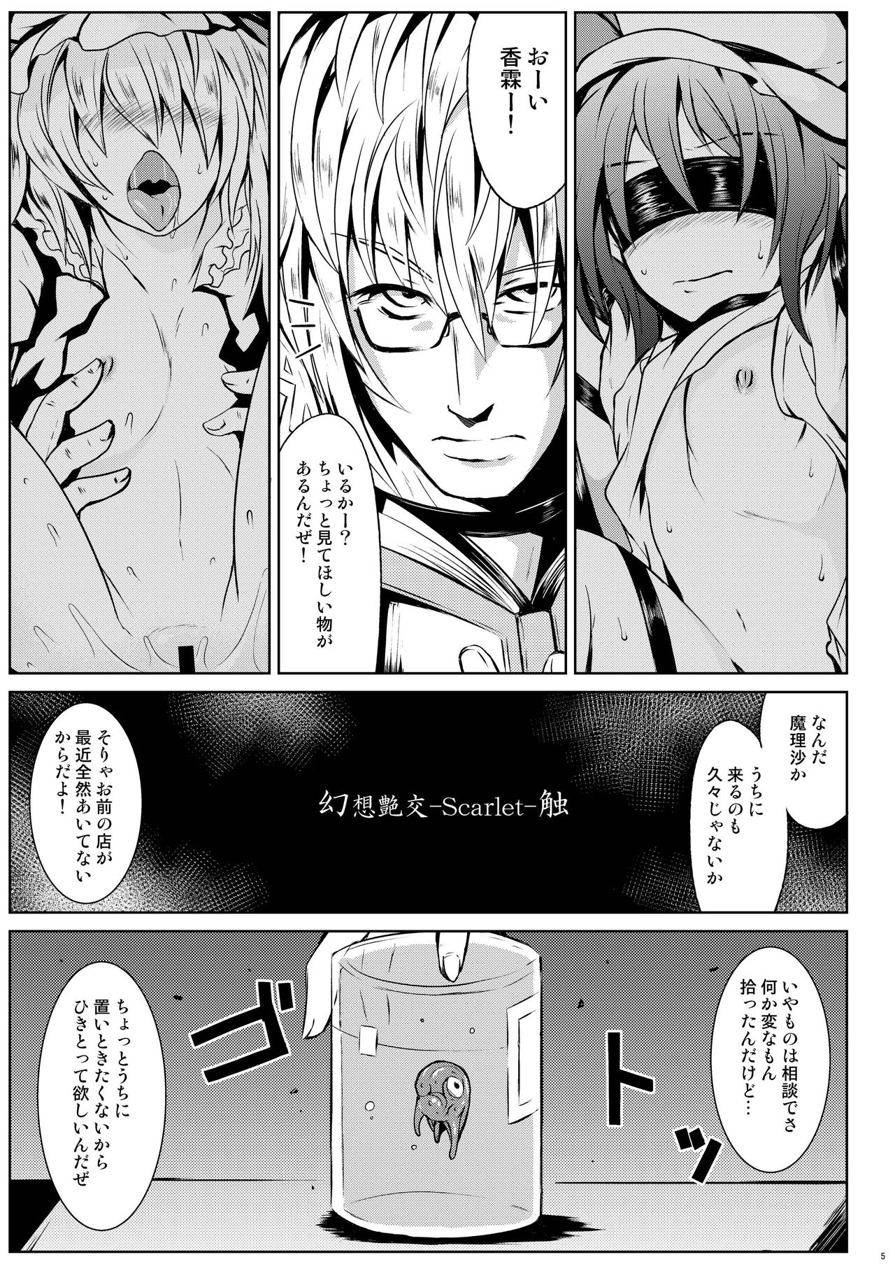 Gensou Enkou ~Scarlet~ Shoku page 5 full