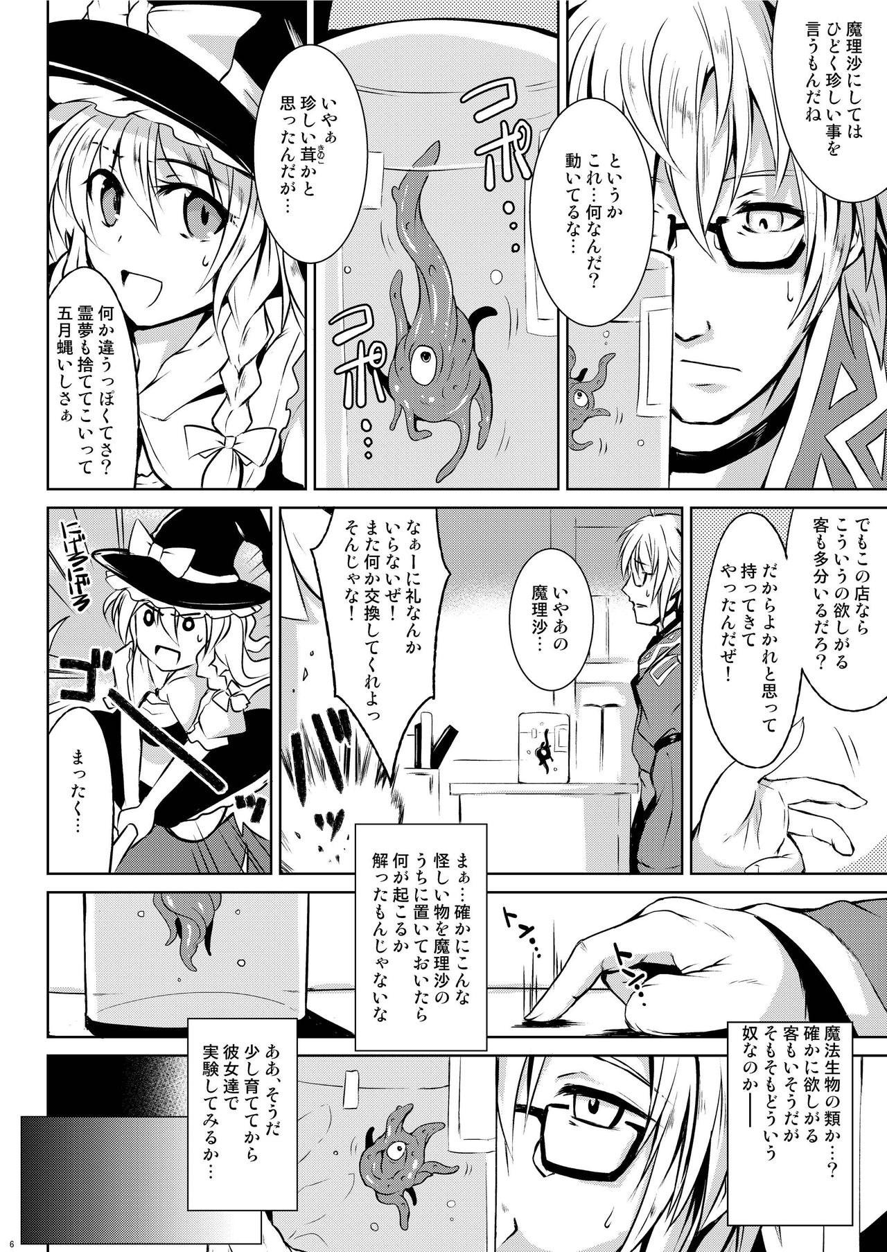 Gensou Enkou ~Scarlet~ Shoku page 6 full