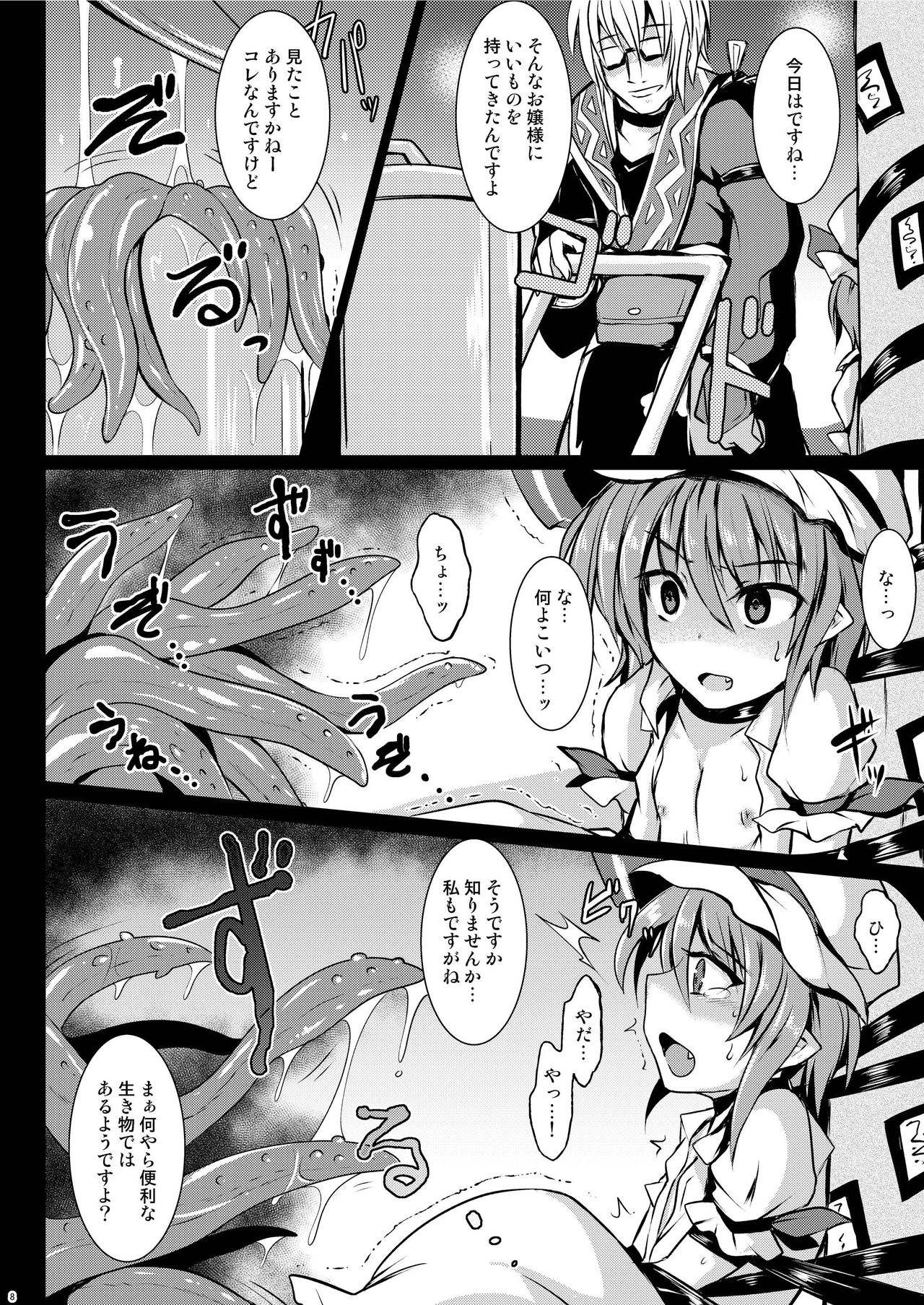 Gensou Enkou ~Scarlet~ Shoku page 8 full
