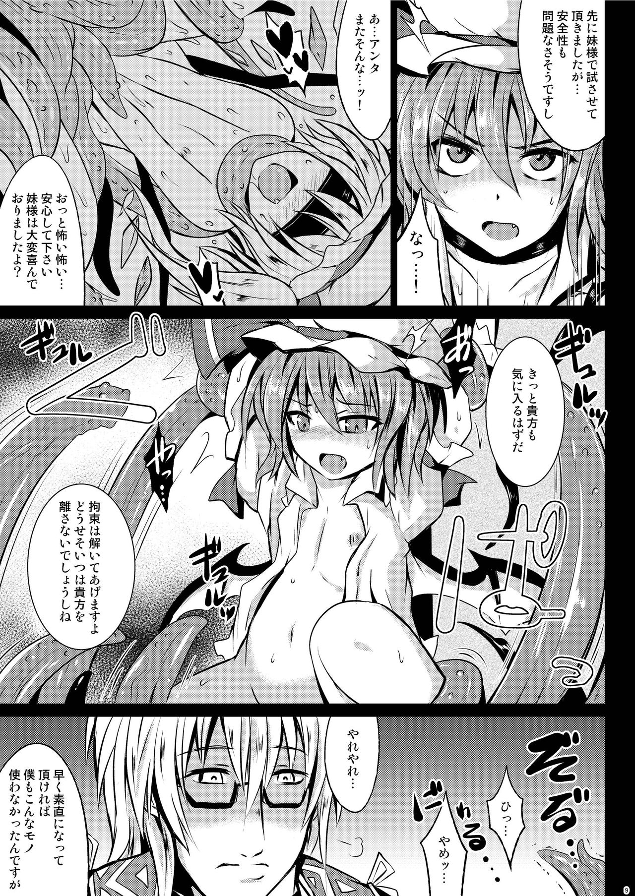 Gensou Enkou ~Scarlet~ Shoku page 9 full