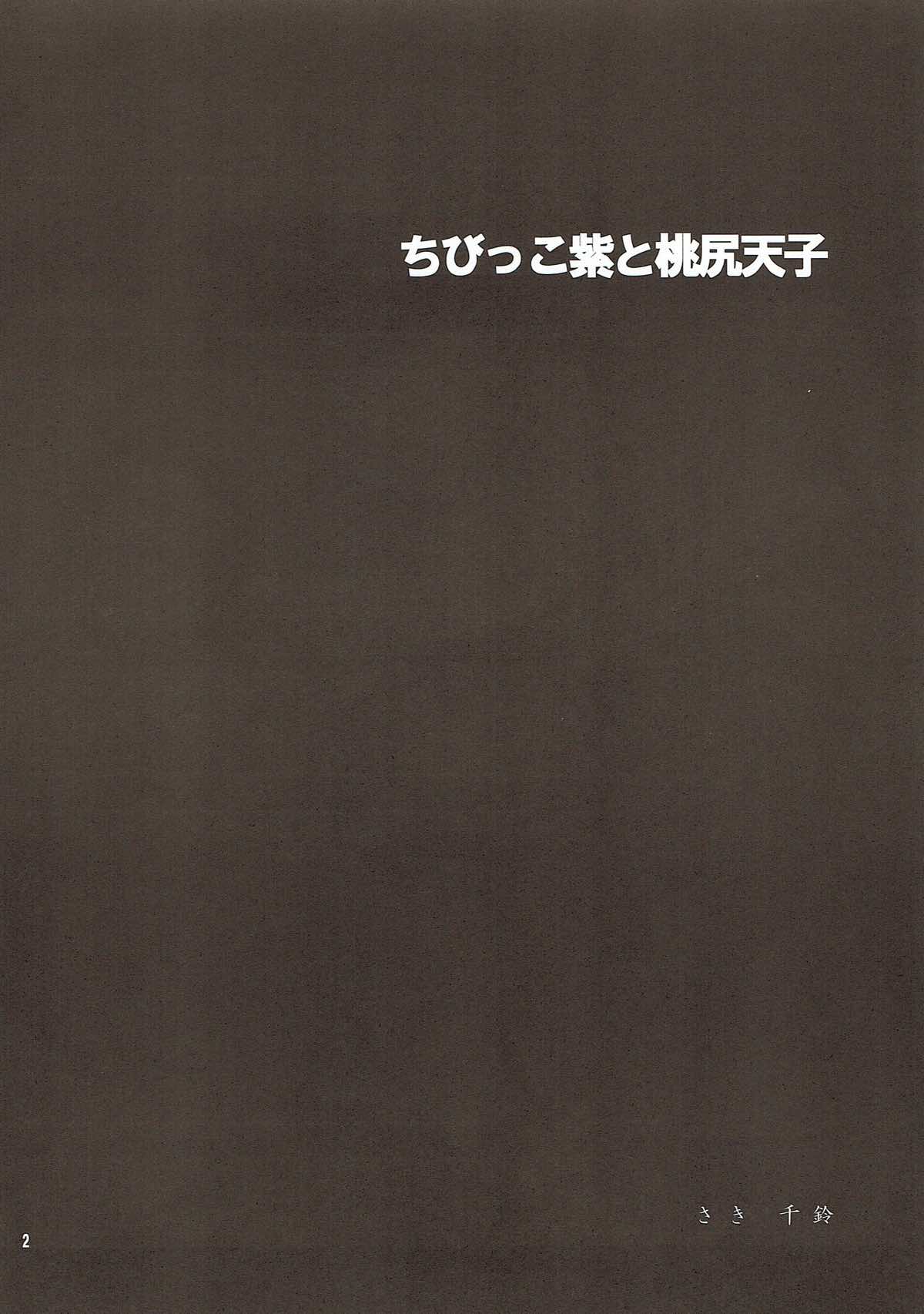 Chibikko Yukari to Momojiri Tenshi page 3 full