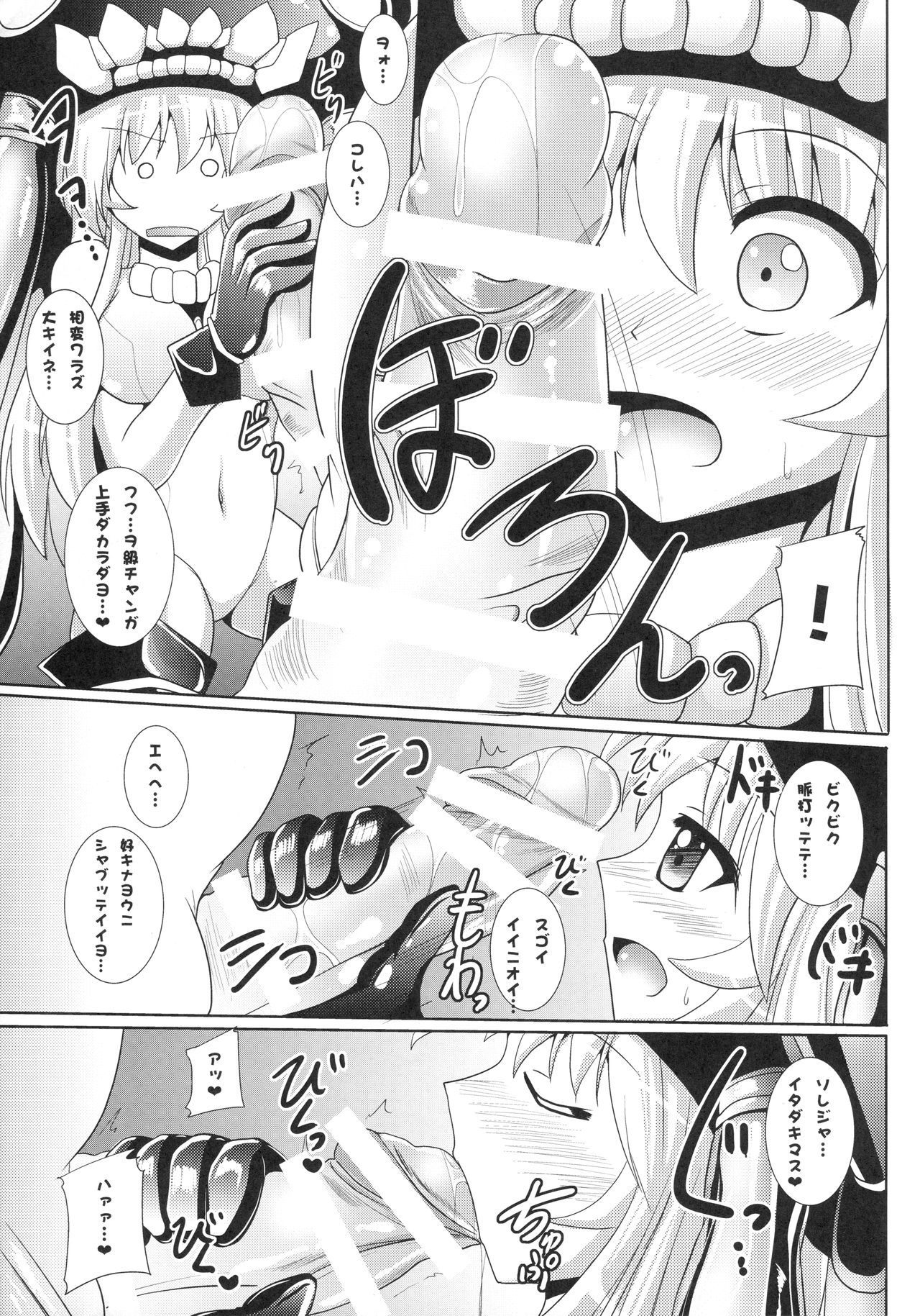 Wa-wo page 8 full