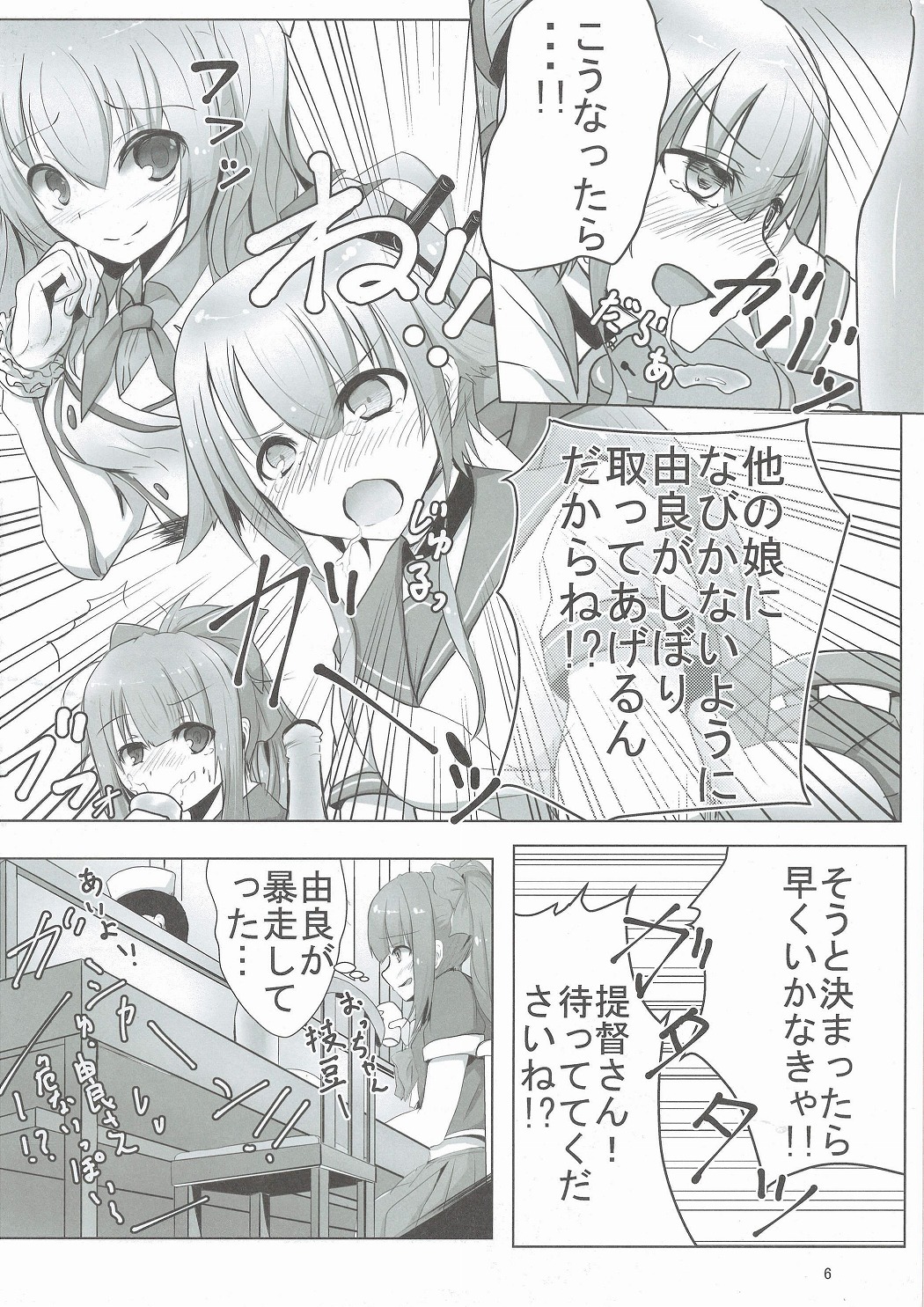 Ware, Seiatsu Saretsutsu ari page 6 full