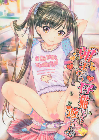 Asa made Koneko-chan to Asobitai cover
