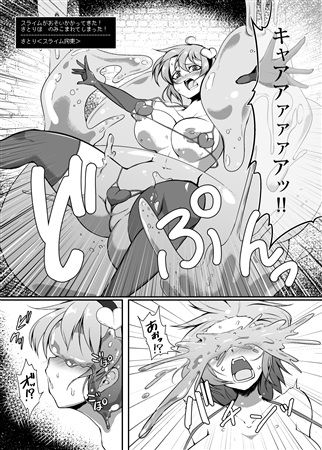 Komeiji Satori vs Naedoko Slime page 3 full