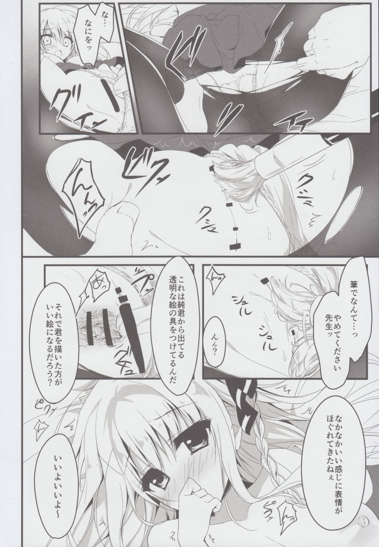 Suisen, Hoshii daro? page 10 full