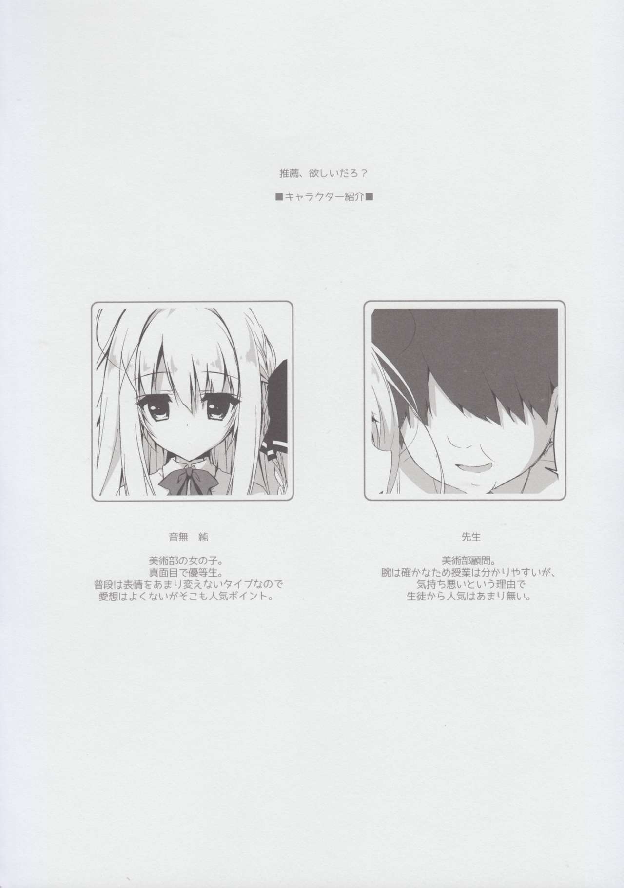 Suisen, Hoshii daro? page 4 full