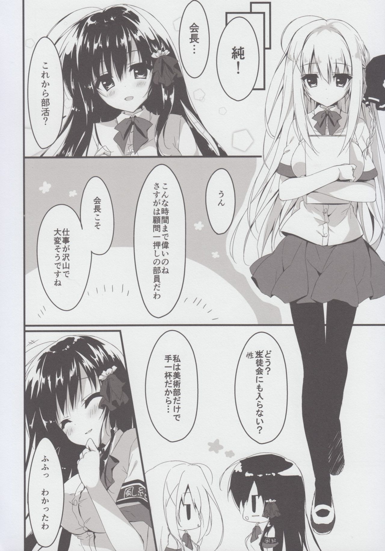 Suisen, Hoshii daro? page 6 full